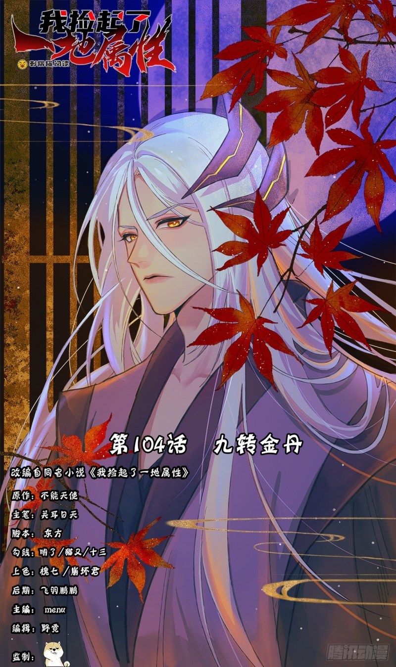 I Picked Up An Attributes Chapter 104 Gambar 11